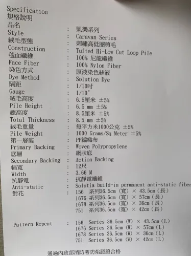 凱樂 CARAVAN 系列地毯 4