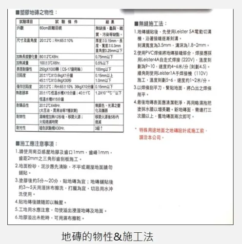 2.0mm 塑膠地磚 7